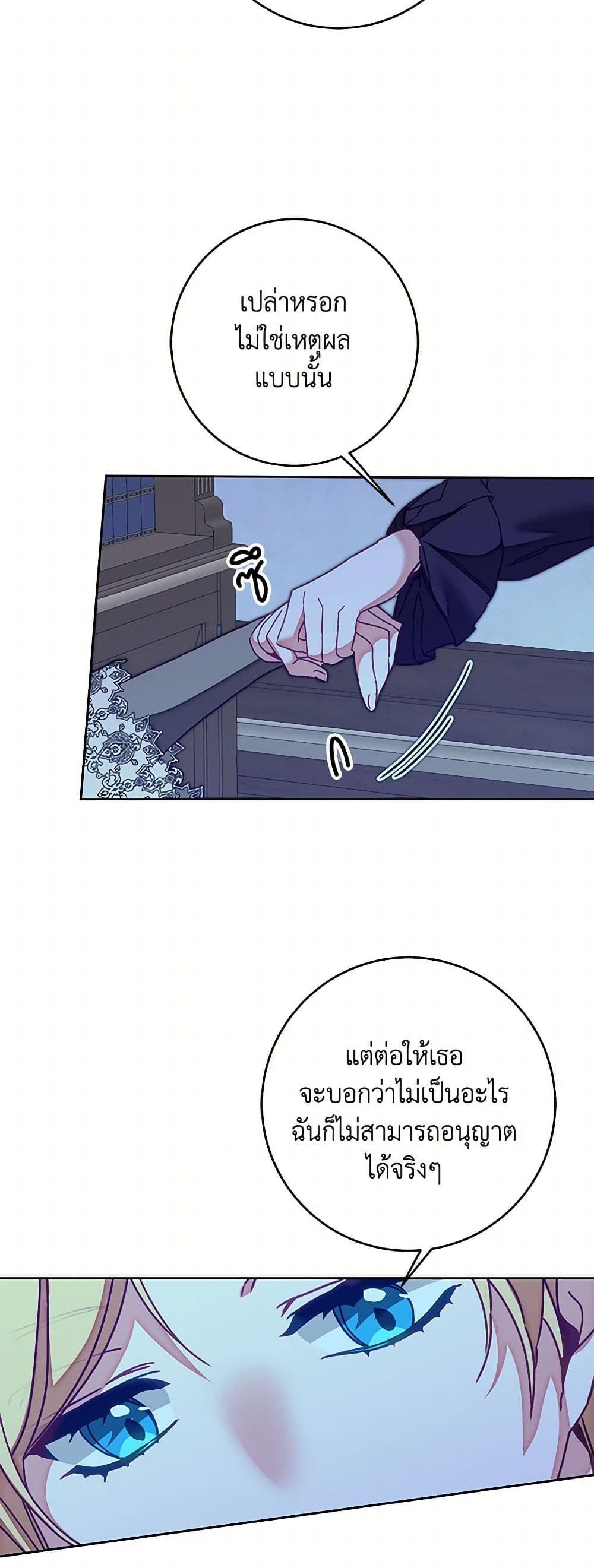 I've Become the Villainous Empress of a Novel page 12