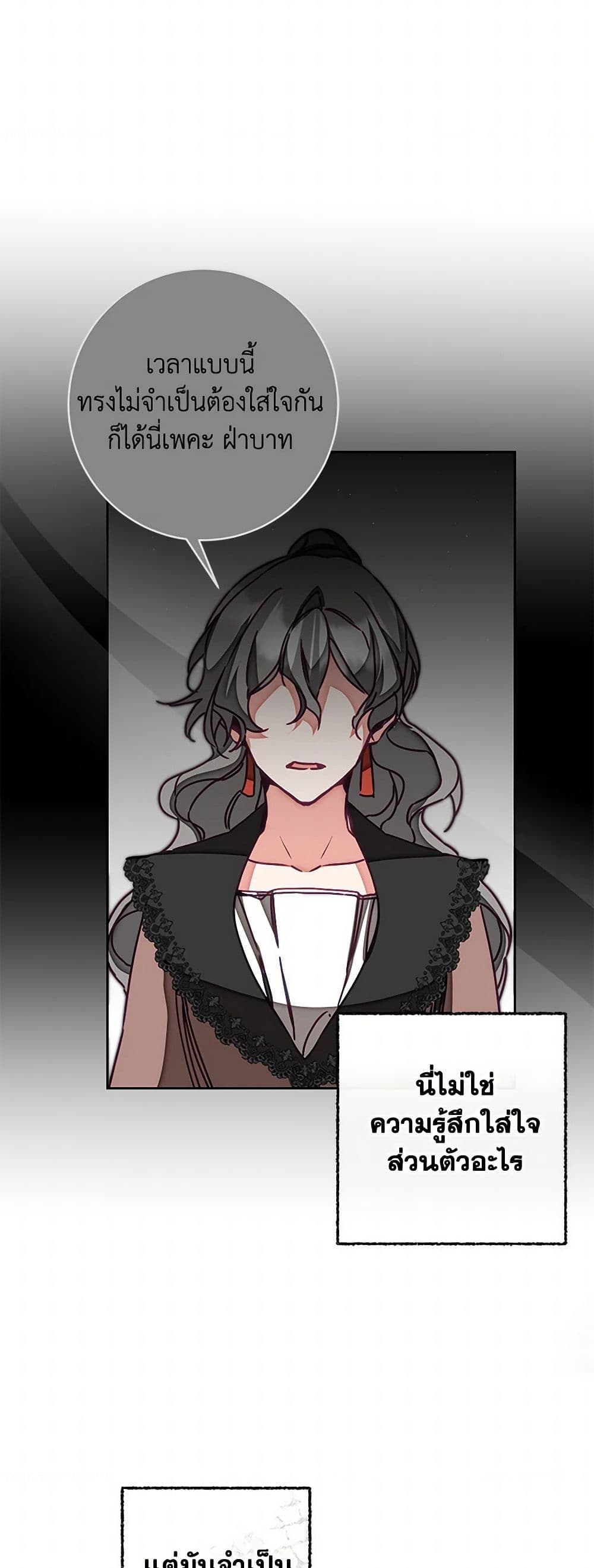 I've Become the Villainous Empress of a Novel page 13