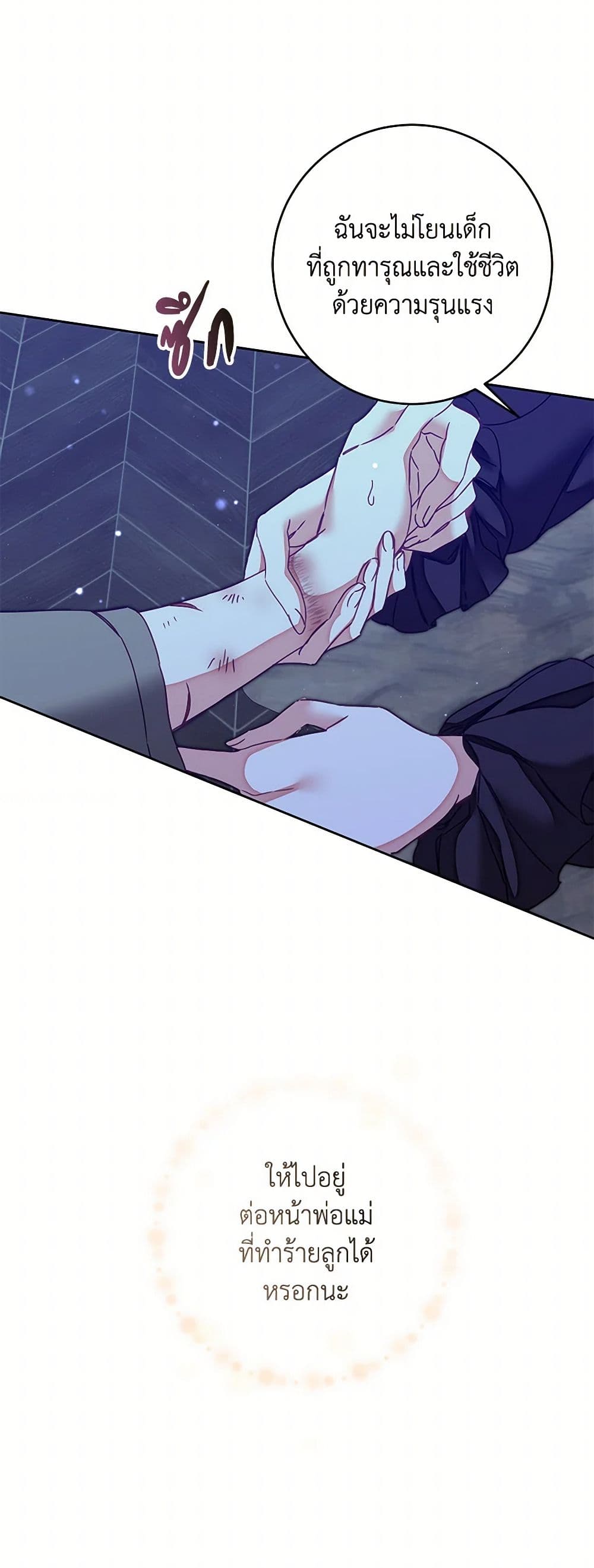I've Become the Villainous Empress of a Novel page 16