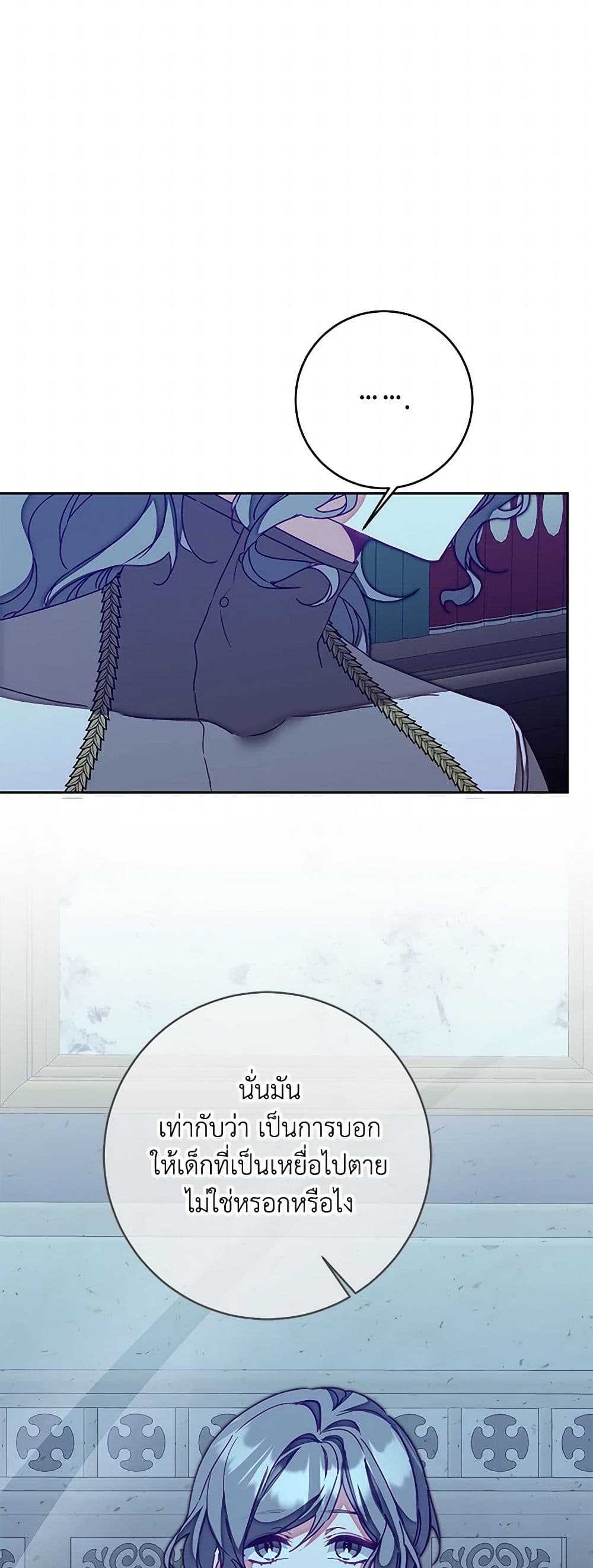 I've Become the Villainous Empress of a Novel page 17