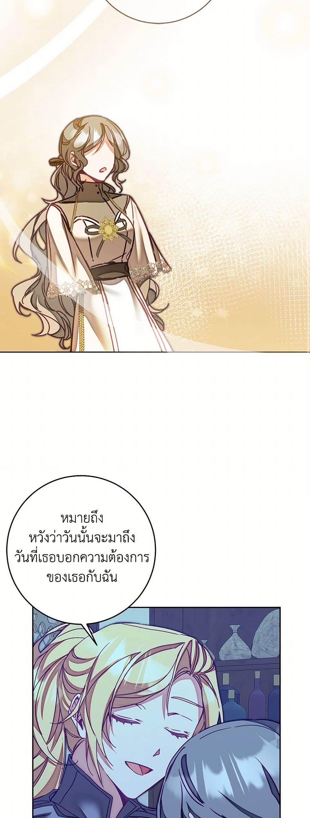 I've Become the Villainous Empress of a Novel page 20