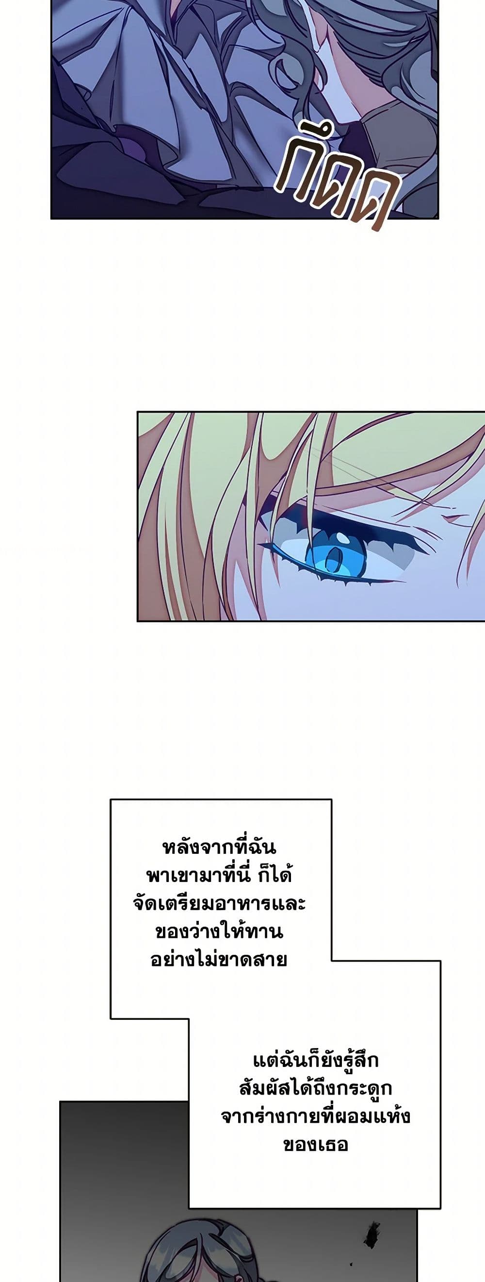I've Become the Villainous Empress of a Novel page 21