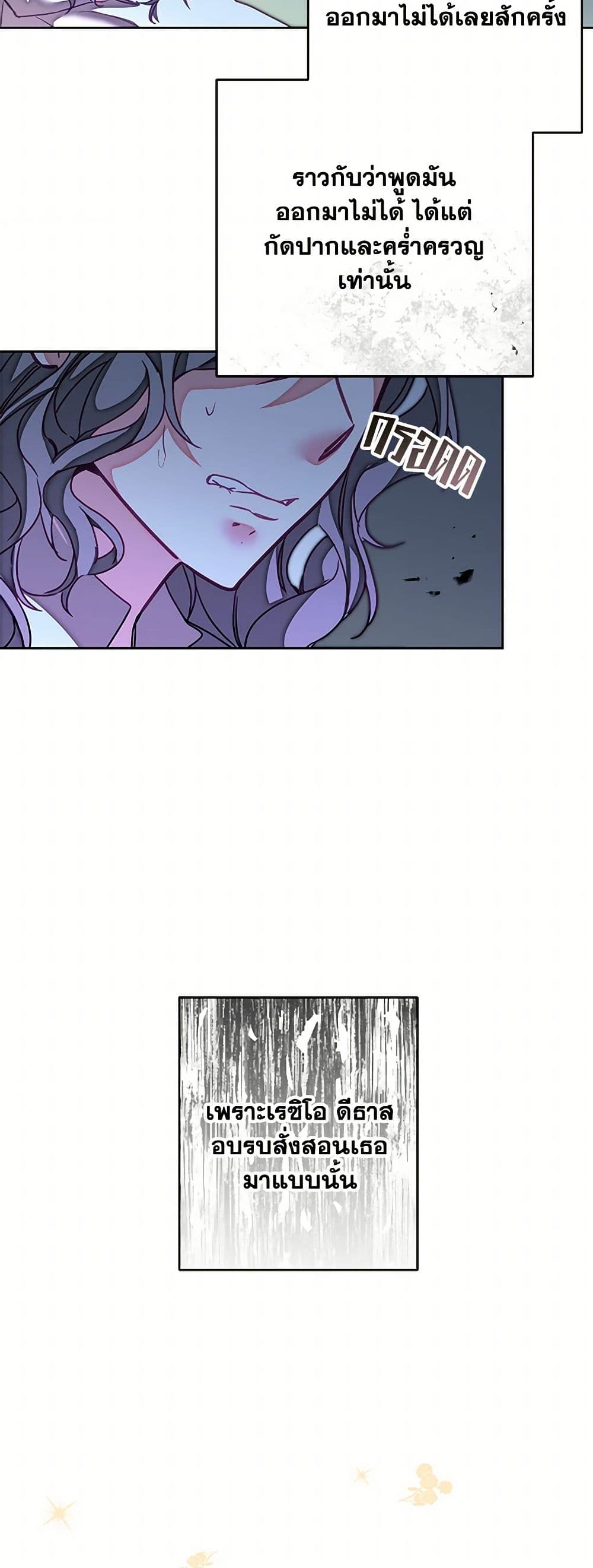 I've Become the Villainous Empress of a Novel page 23