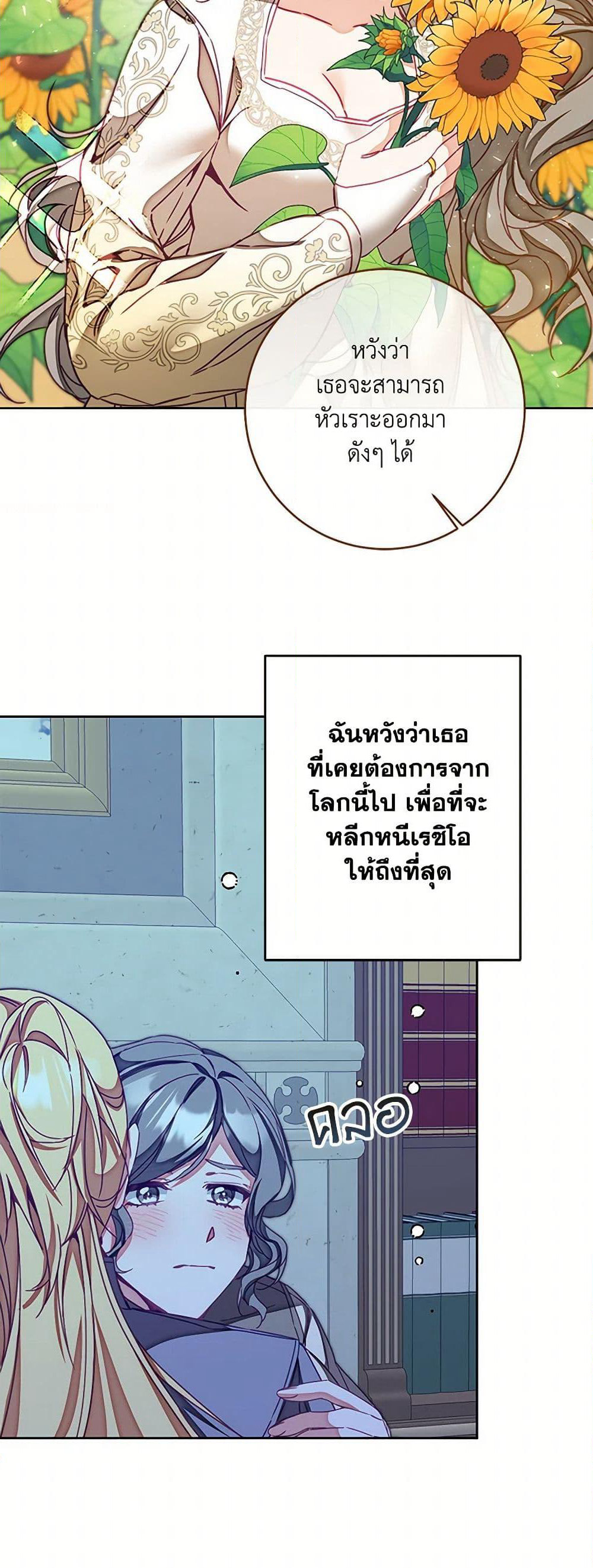 I've Become the Villainous Empress of a Novel page 25