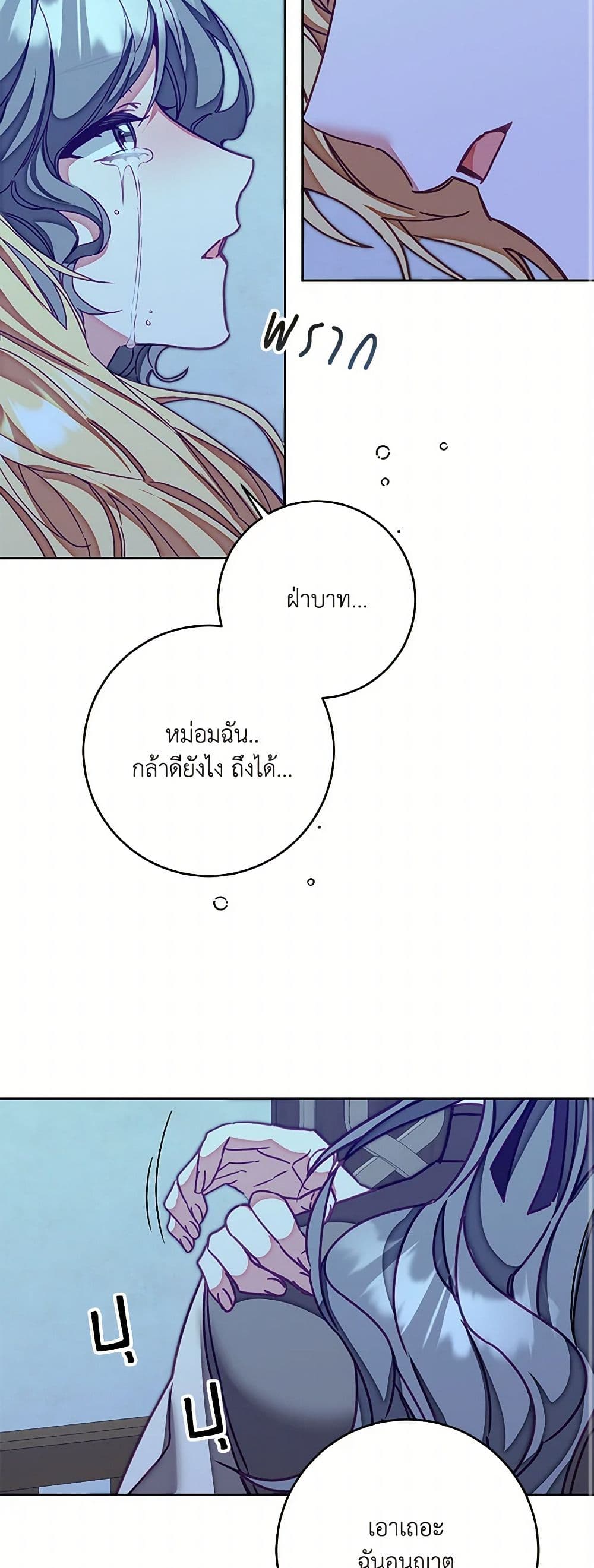 I've Become the Villainous Empress of a Novel page 27