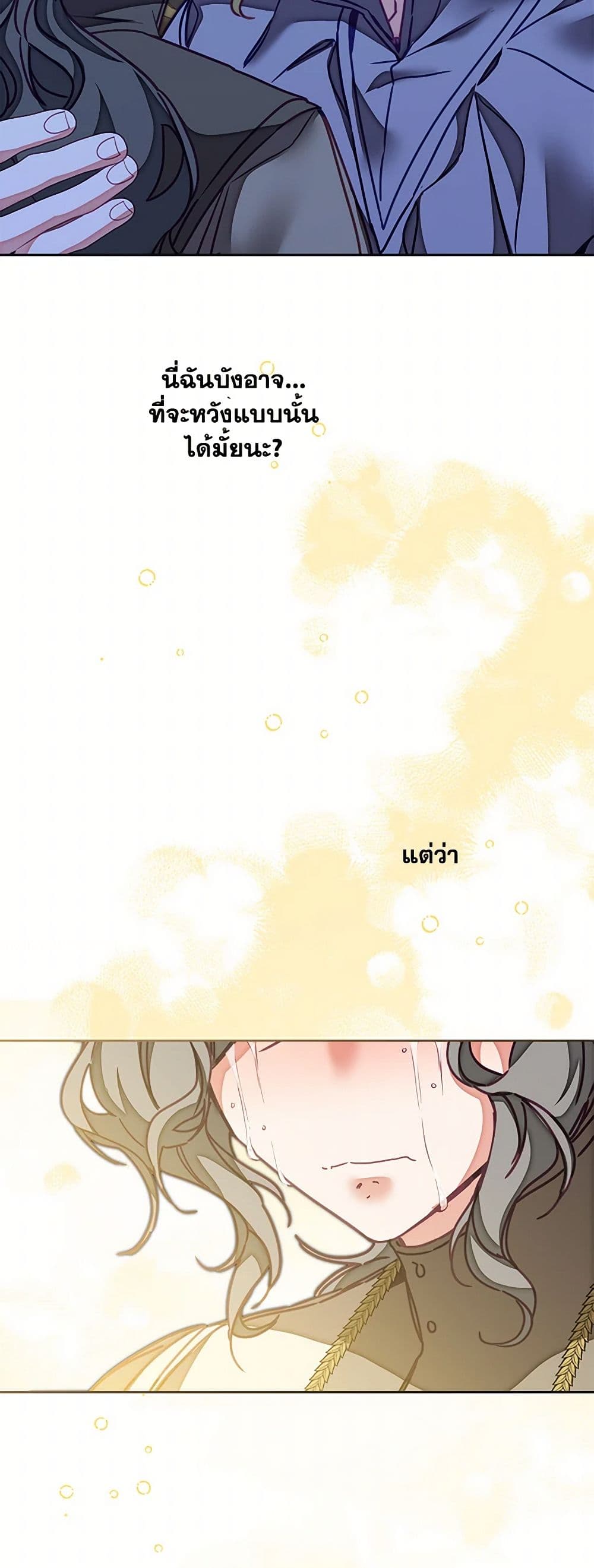I've Become the Villainous Empress of a Novel page 29