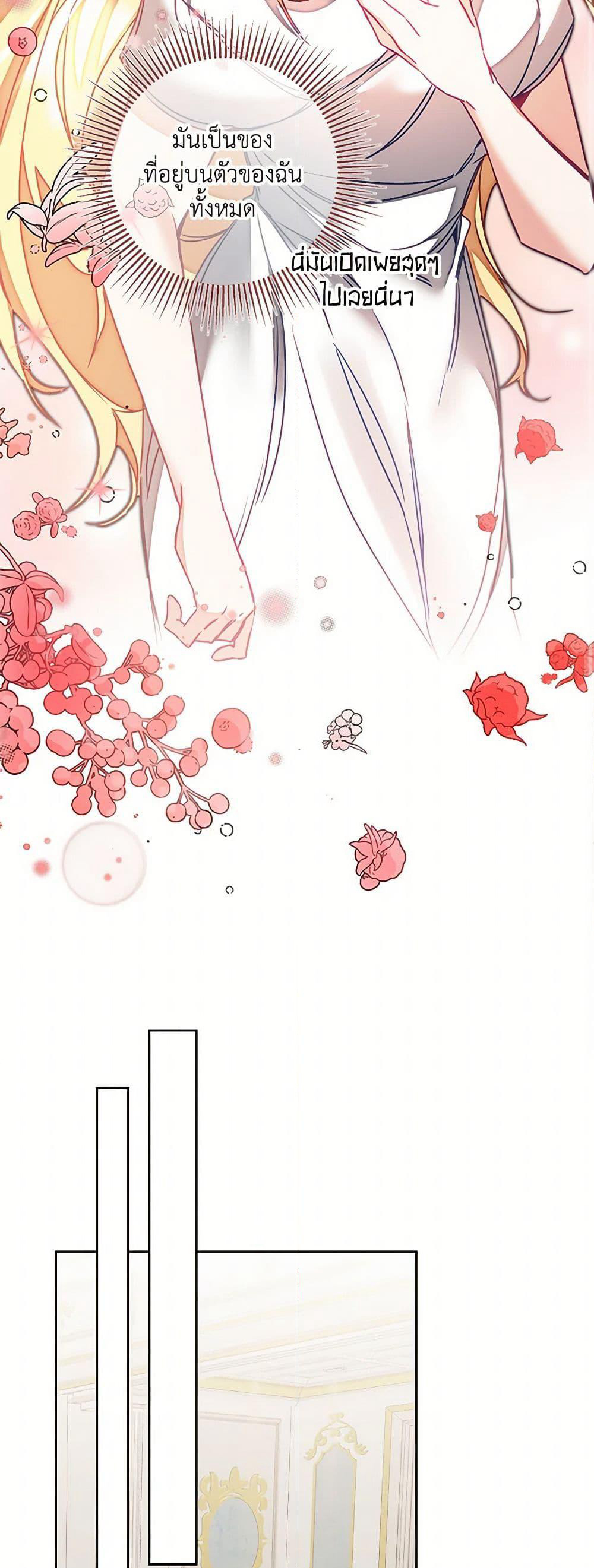I've Become the Villainous Empress of a Novel page 36