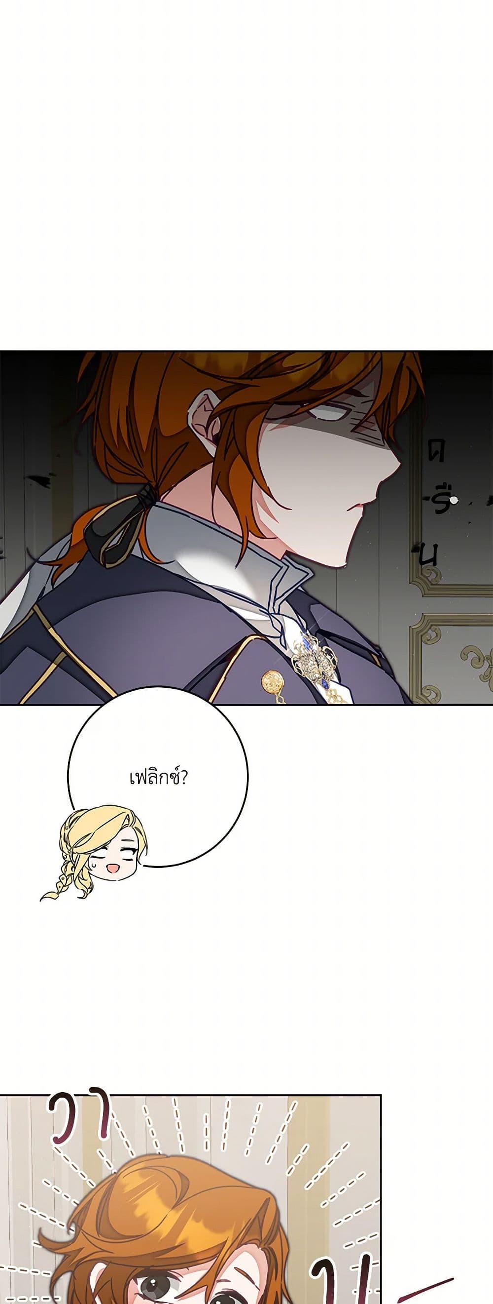 I've Become the Villainous Empress of a Novel page 38