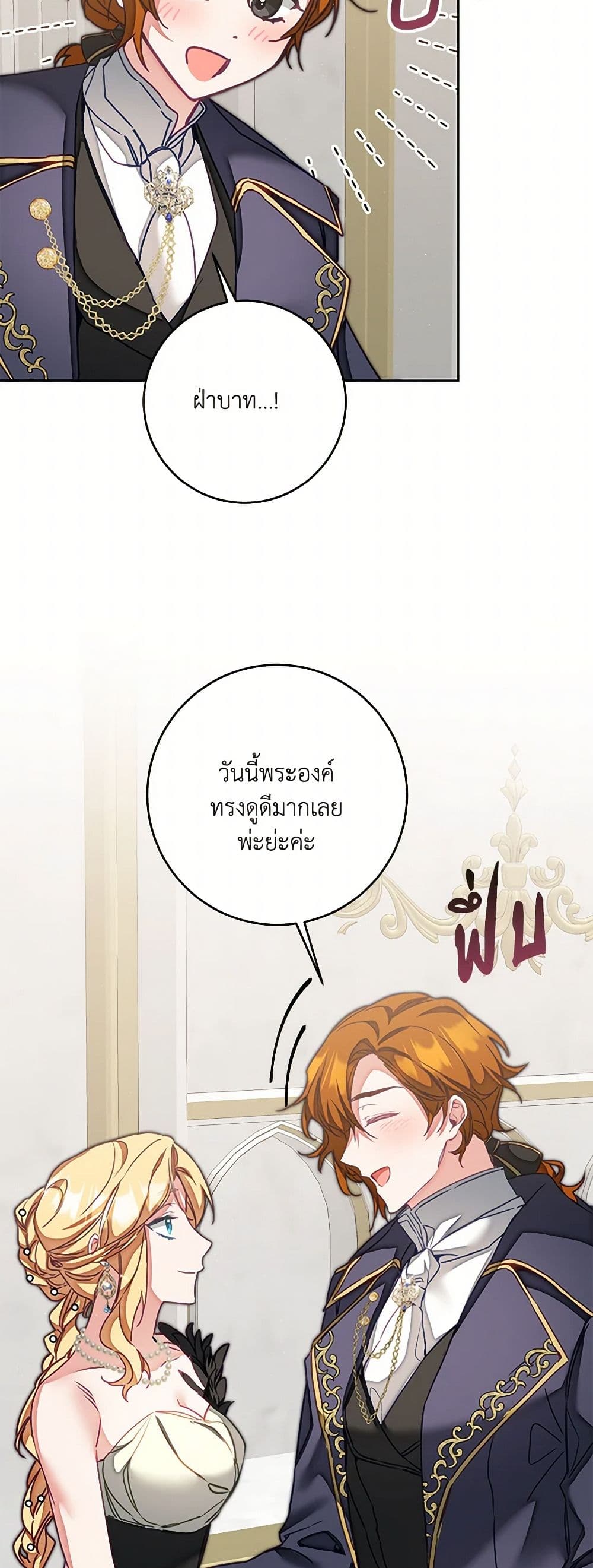 I've Become the Villainous Empress of a Novel page 39