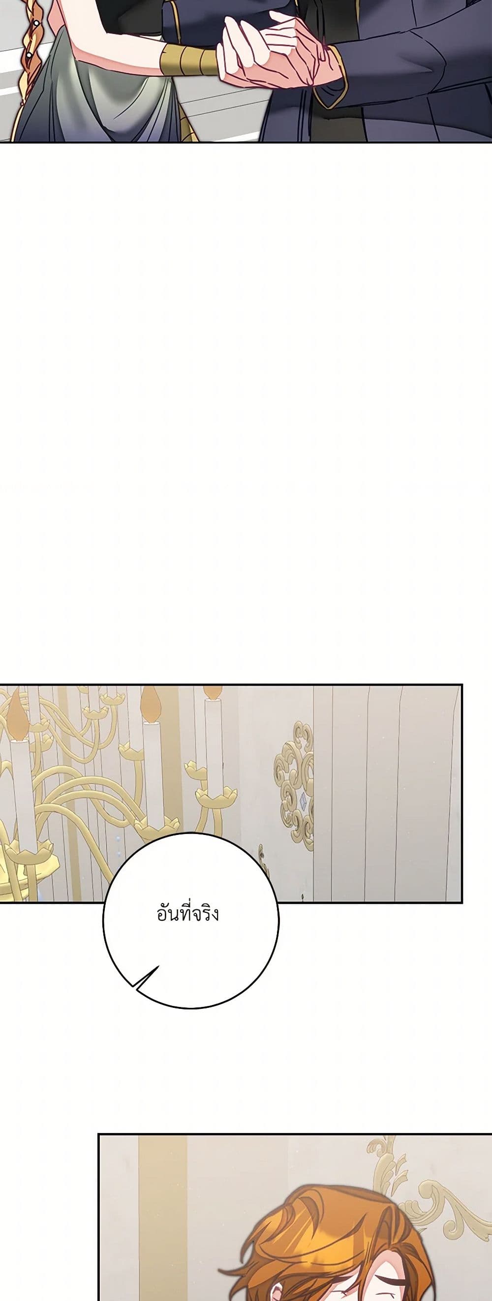 I've Become the Villainous Empress of a Novel page 40