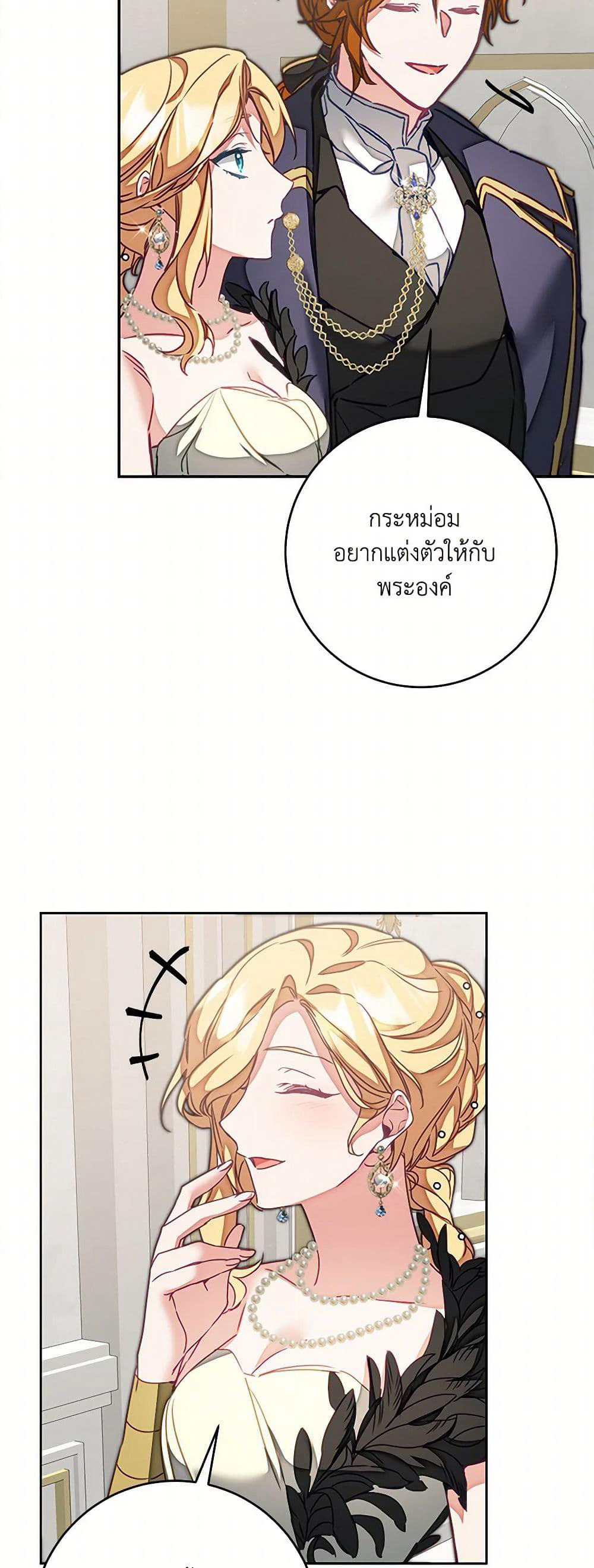 I've Become the Villainous Empress of a Novel page 41