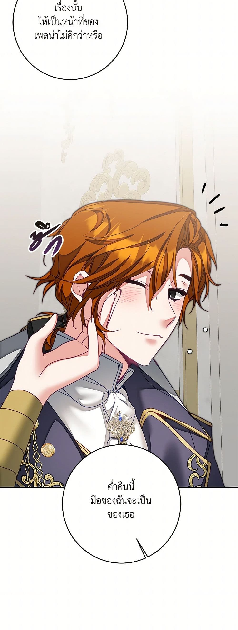 I've Become the Villainous Empress of a Novel page 42
