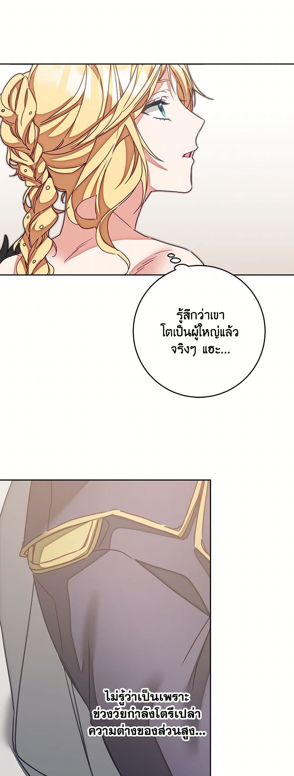 I've Become the Villainous Empress of a Novel page 43