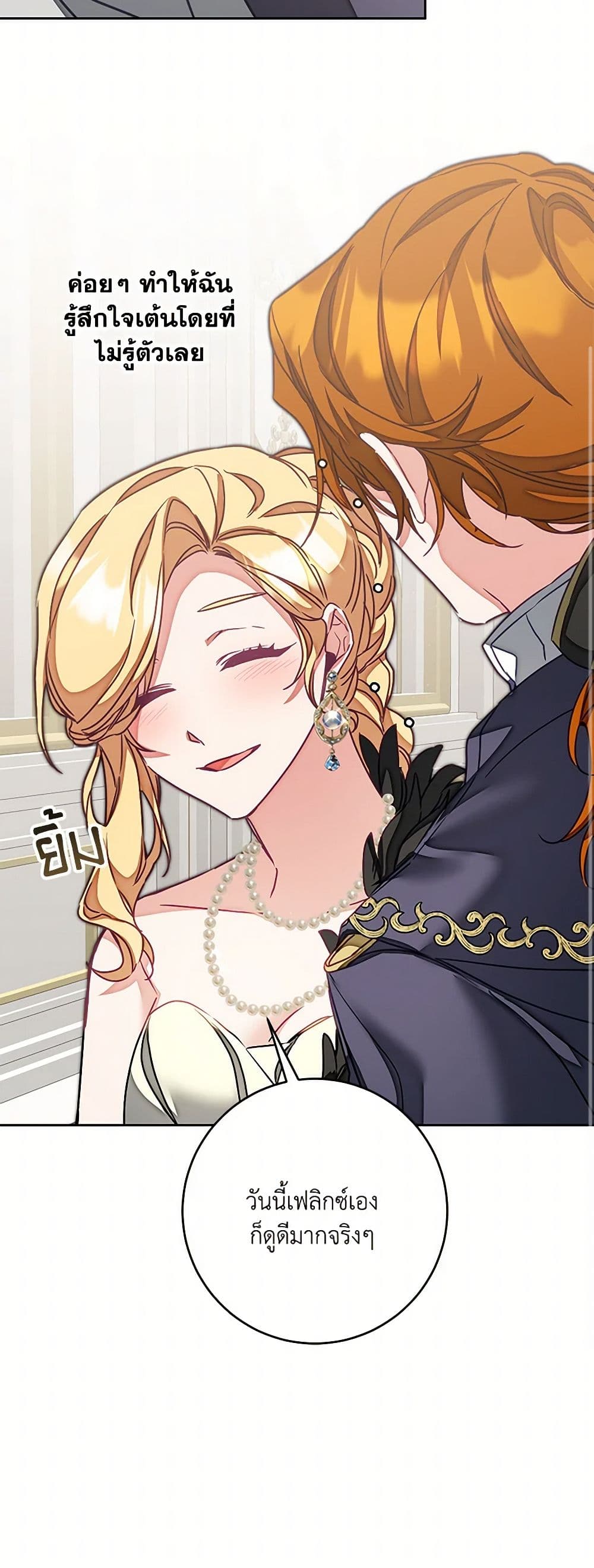 I've Become the Villainous Empress of a Novel page 44