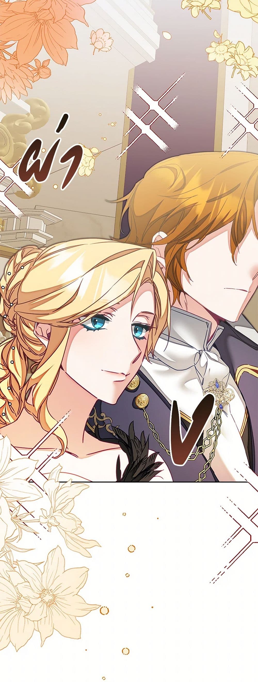 I've Become the Villainous Empress of a Novel page 47