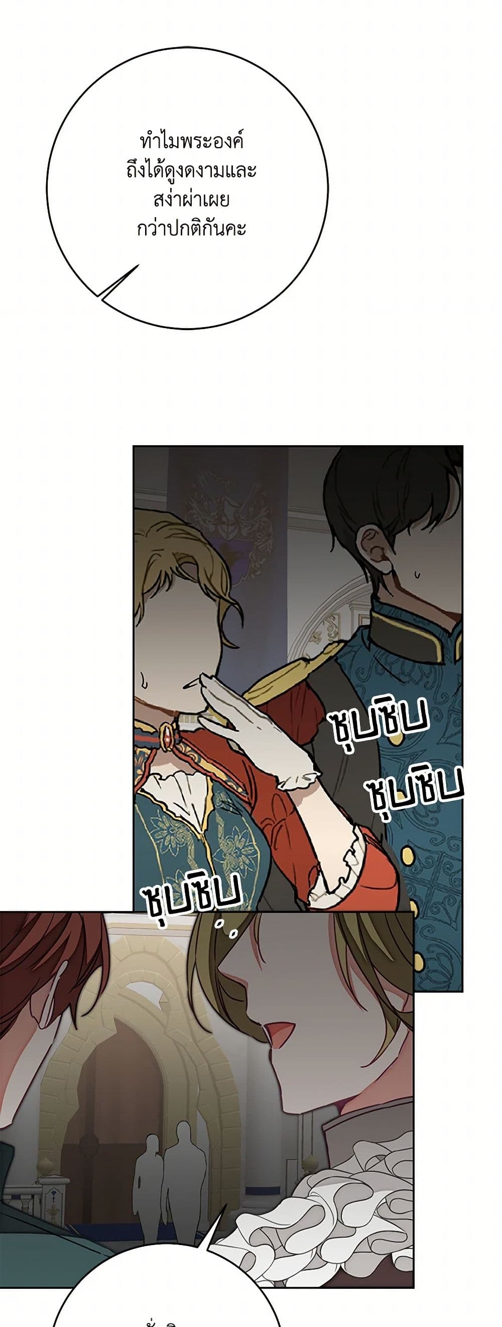 I've Become the Villainous Empress of a Novel page 48