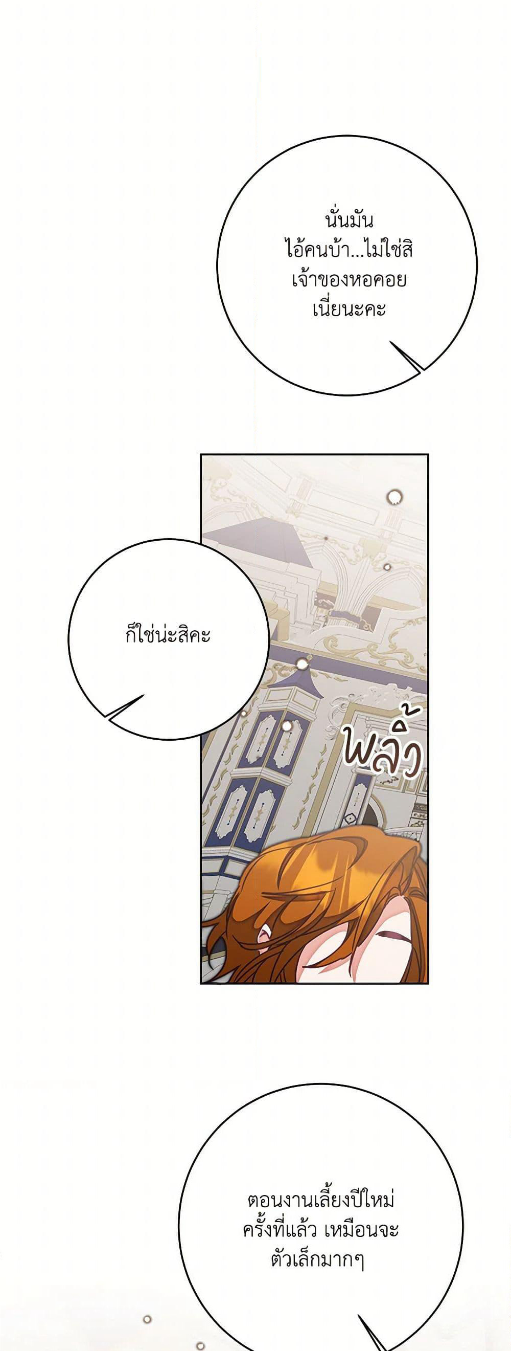 I've Become the Villainous Empress of a Novel page 50