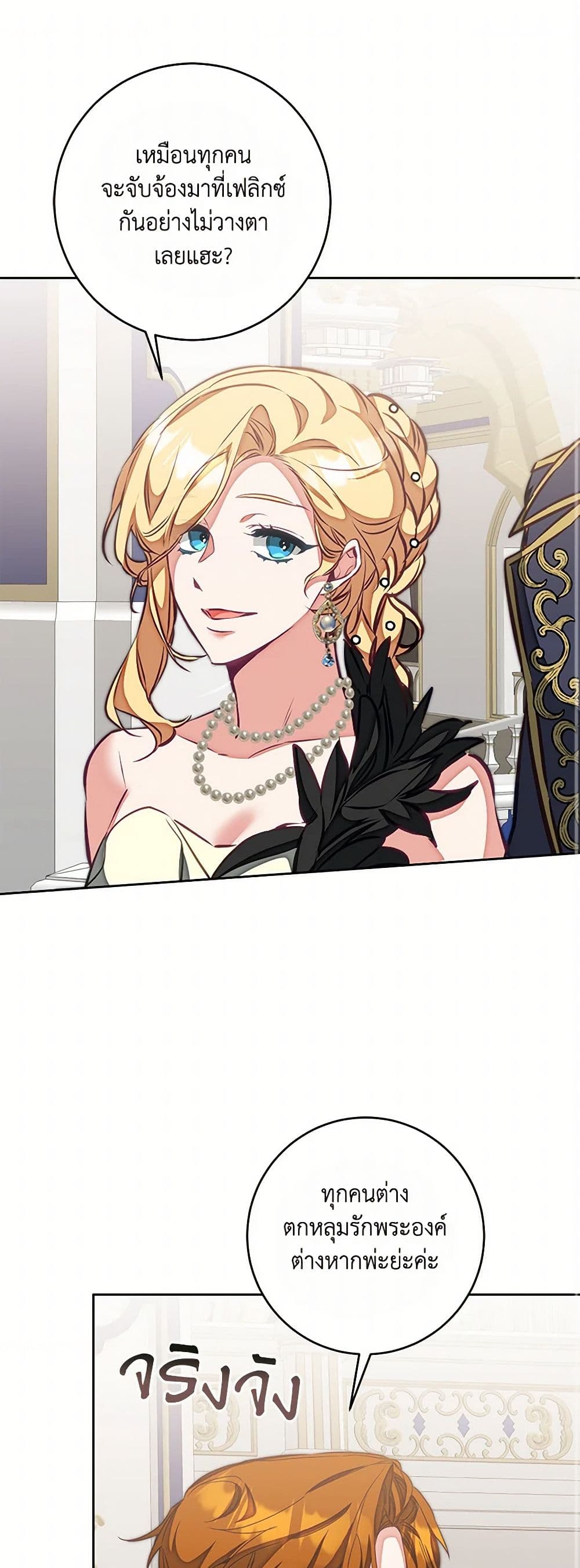 I've Become the Villainous Empress of a Novel page 2