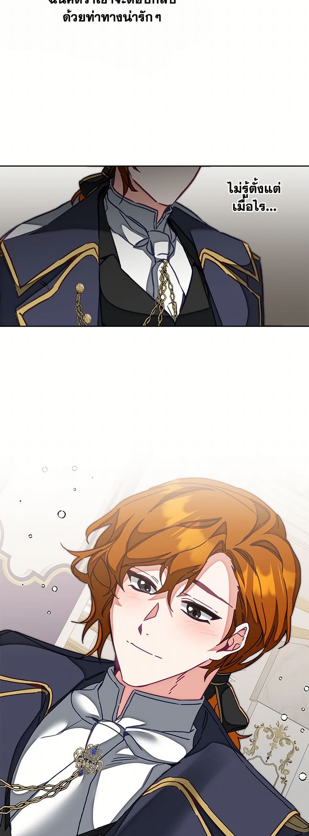 I've Become the Villainous Empress of a Novel page 4