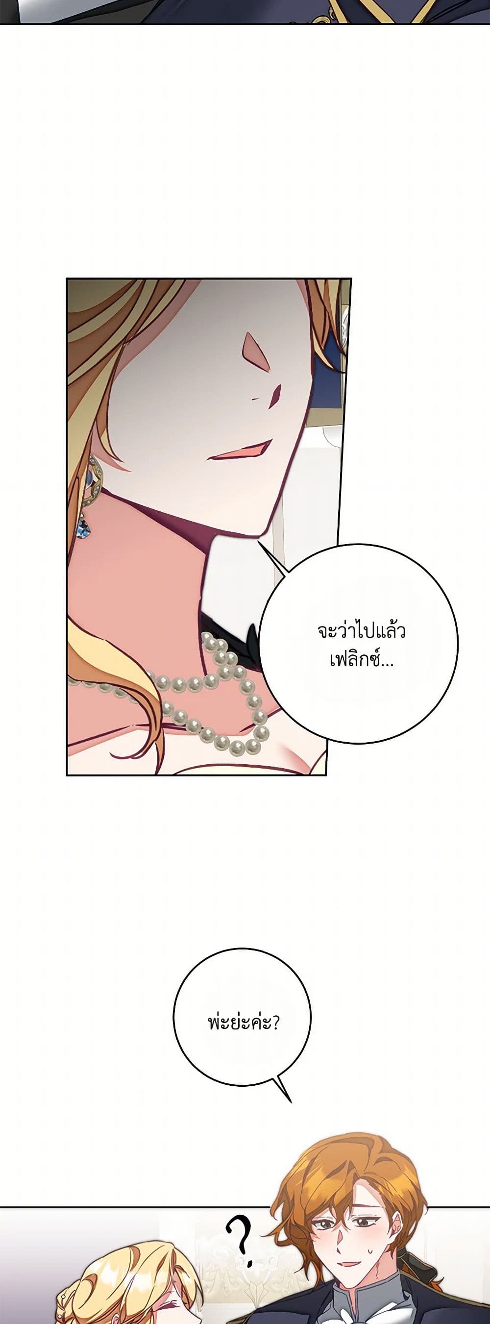 I've Become the Villainous Empress of a Novel page 5