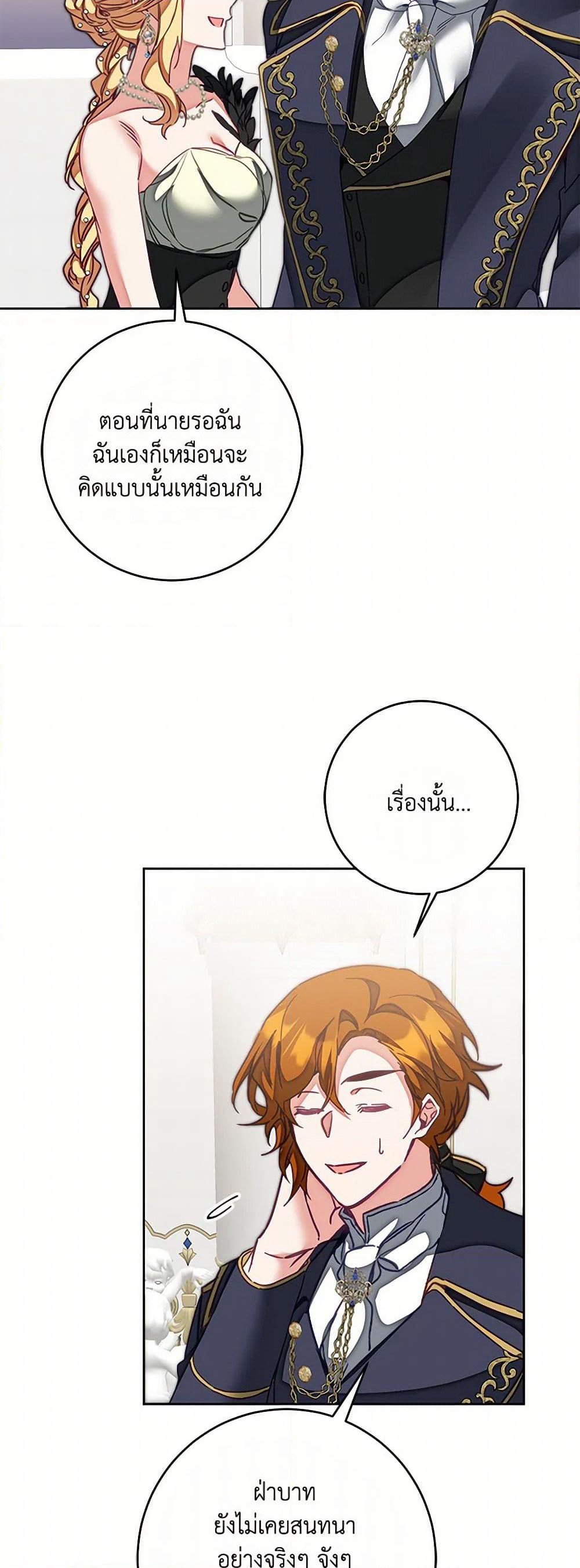 I've Become the Villainous Empress of a Novel page 6