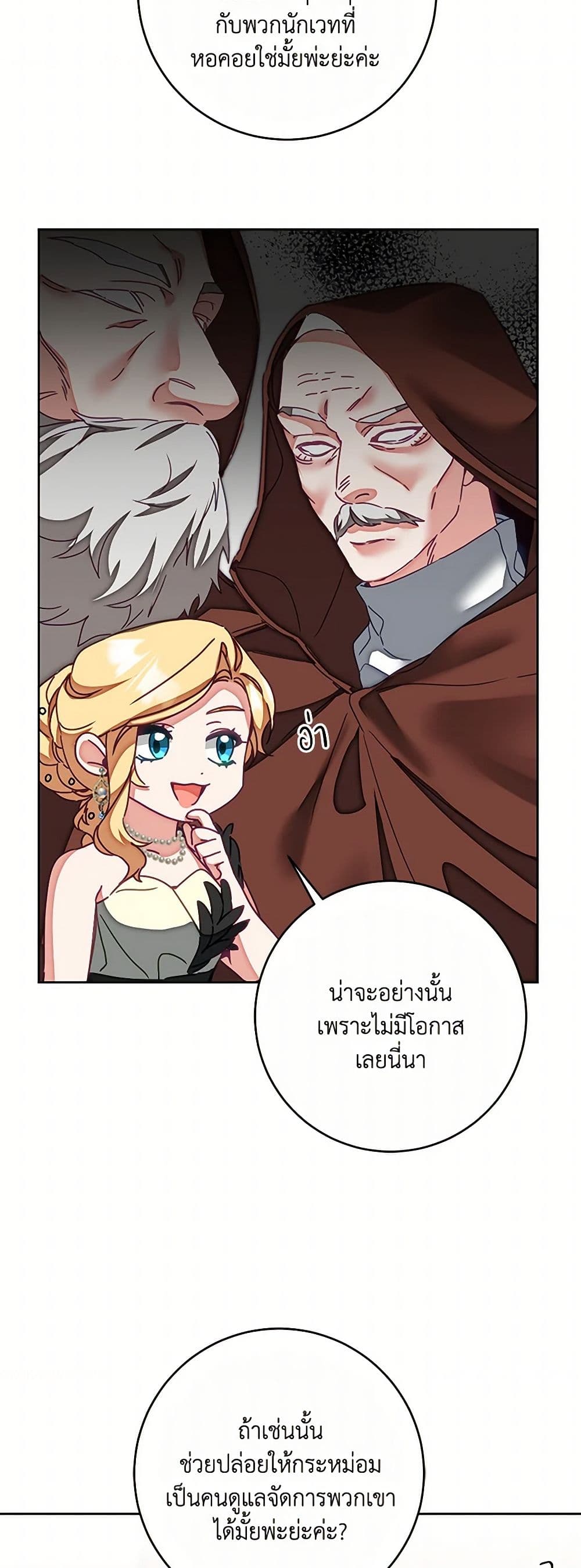 I've Become the Villainous Empress of a Novel page 7