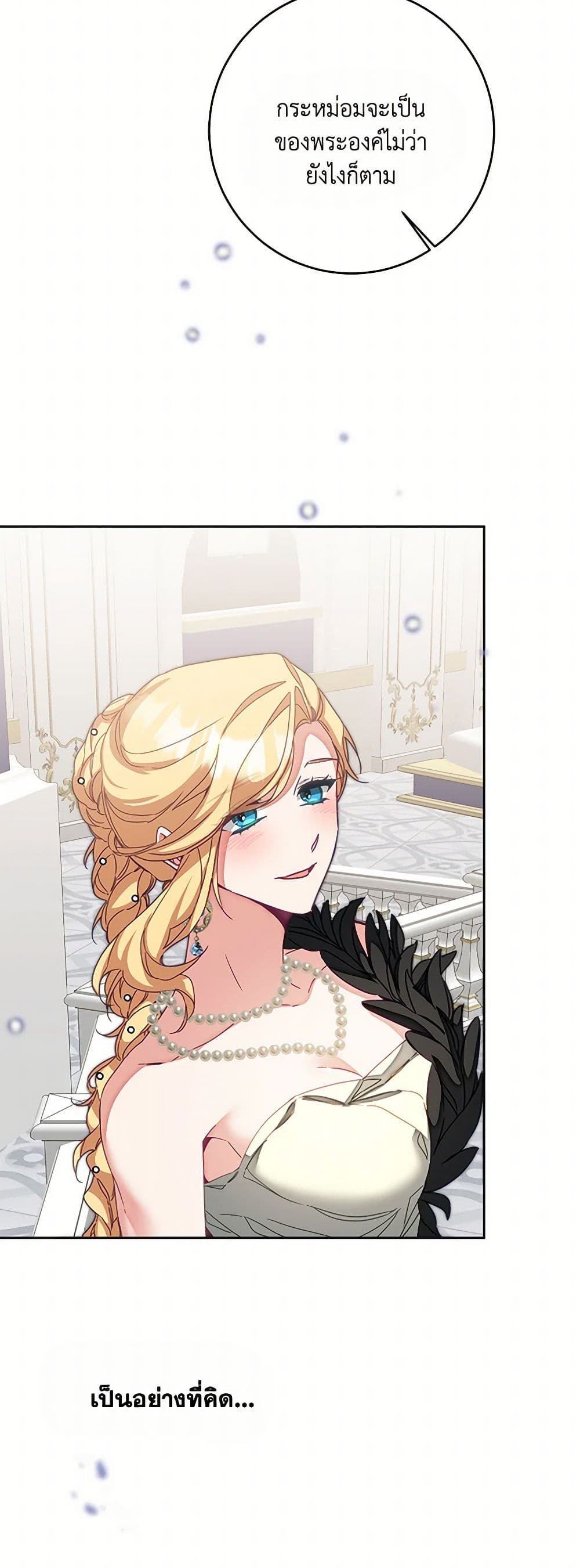 I've Become the Villainous Empress of a Novel page 13