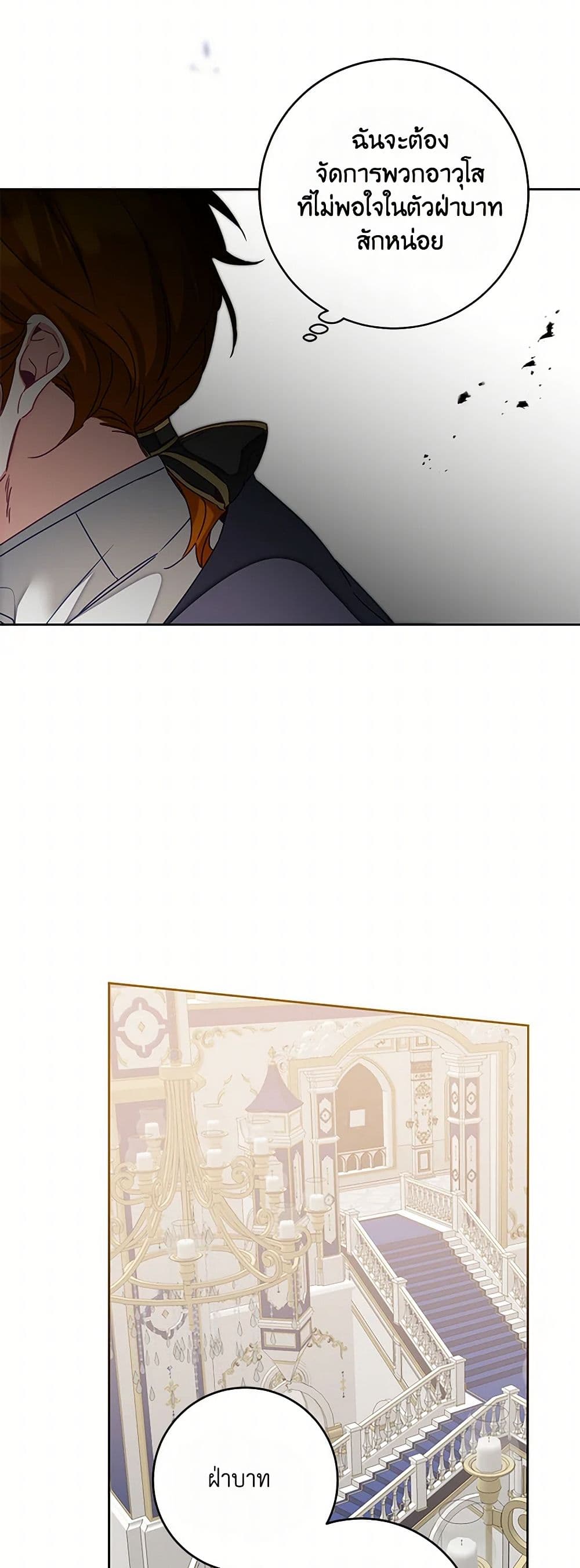 I've Become the Villainous Empress of a Novel page 14