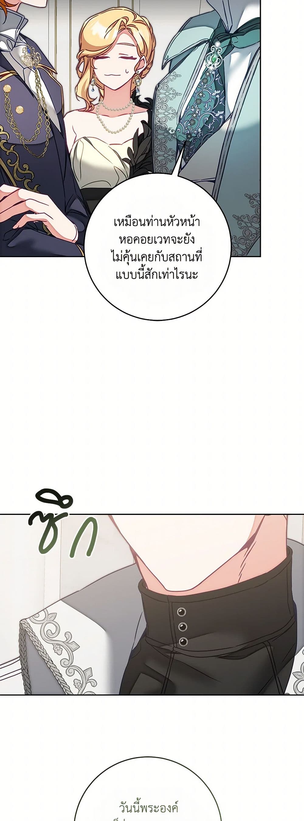 I've Become the Villainous Empress of a Novel page 16