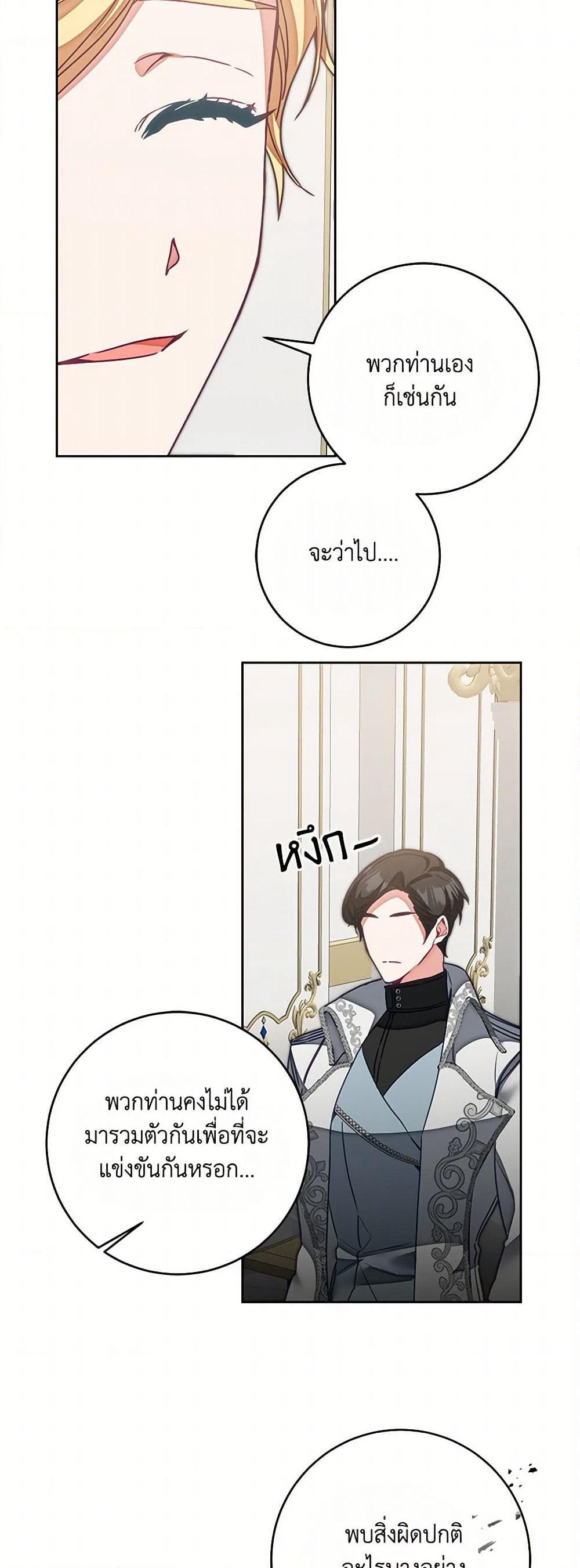 I've Become the Villainous Empress of a Novel page 18