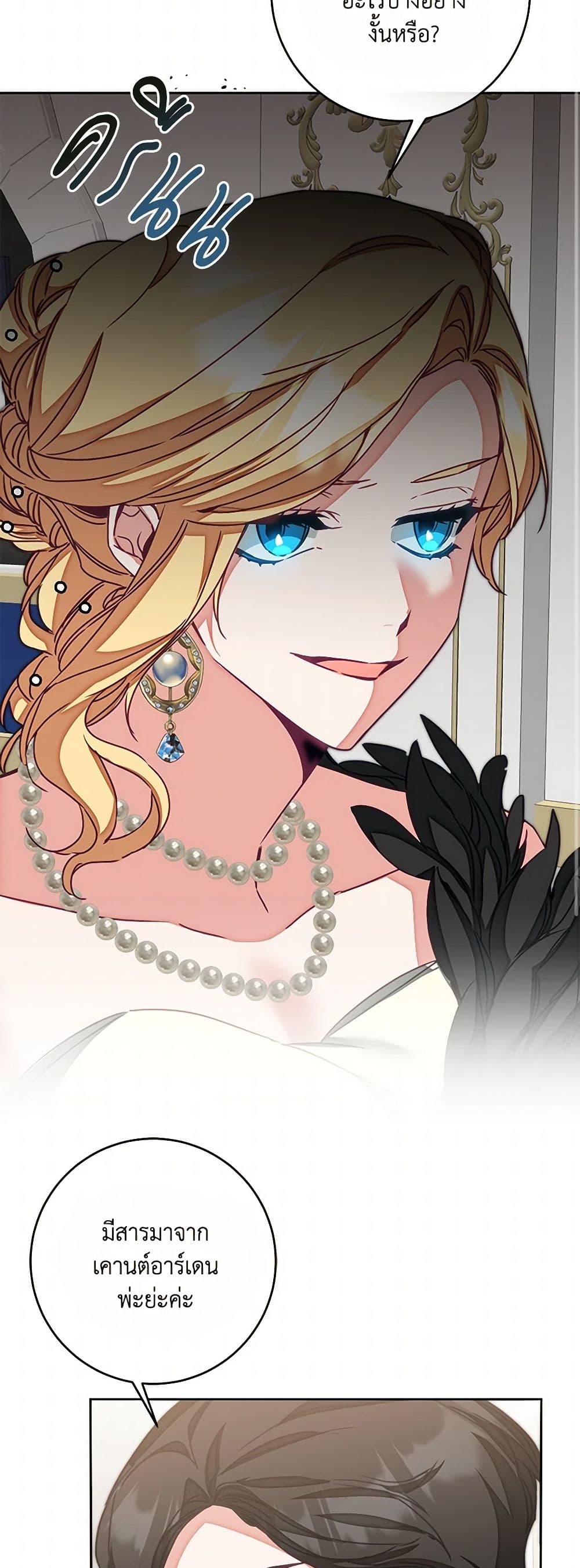 I've Become the Villainous Empress of a Novel page 19