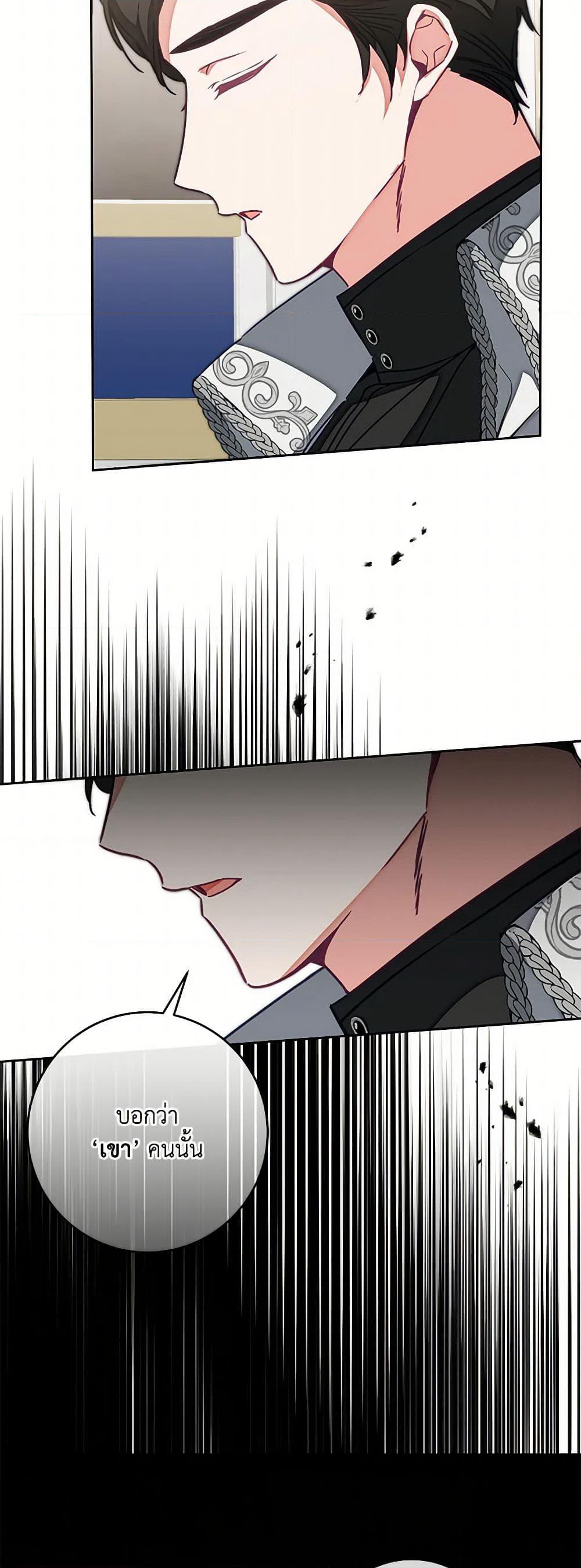 I've Become the Villainous Empress of a Novel page 20