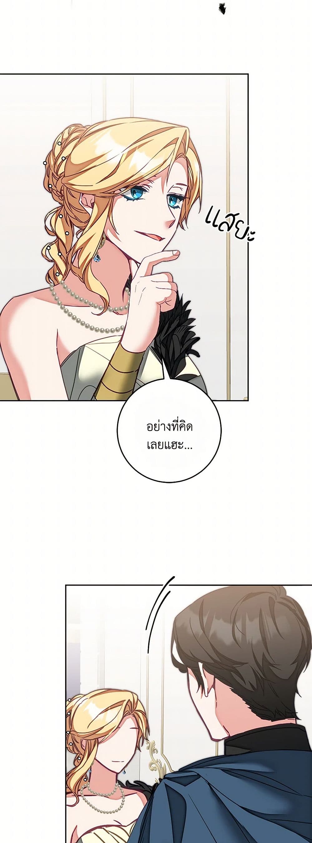 I've Become the Villainous Empress of a Novel page 22