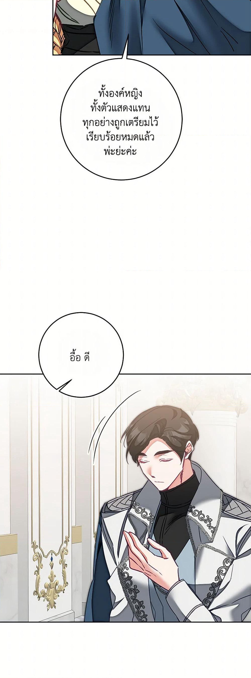 I've Become the Villainous Empress of a Novel page 23