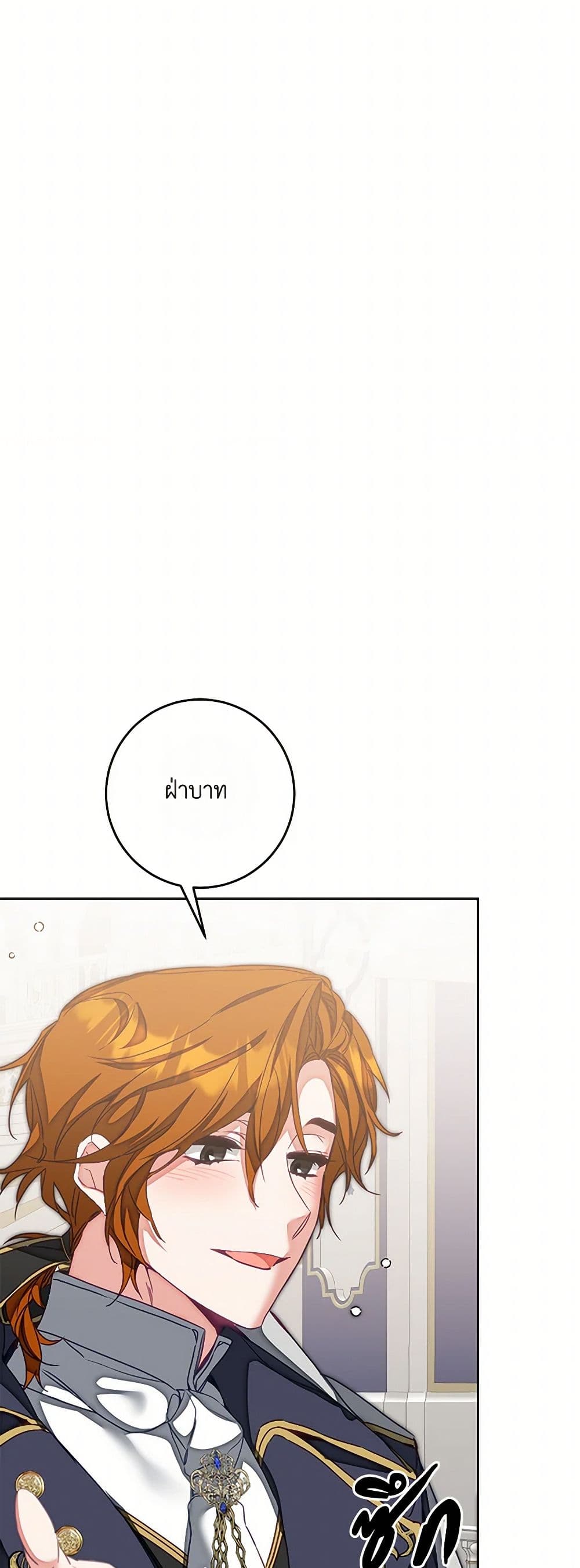 I've Become the Villainous Empress of a Novel page 24