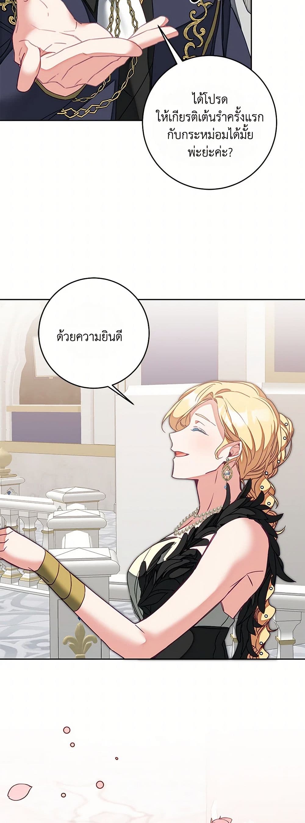 I've Become the Villainous Empress of a Novel page 25