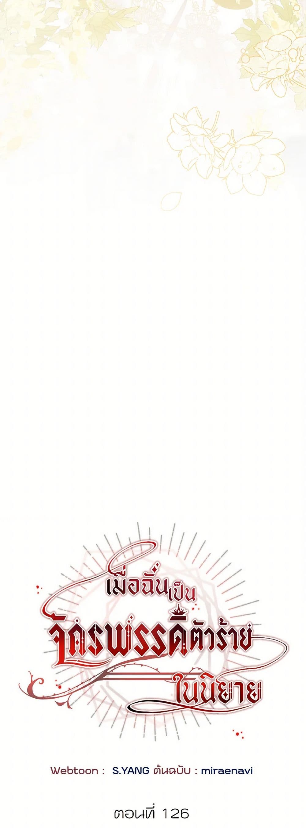 I've Become the Villainous Empress of a Novel page 27