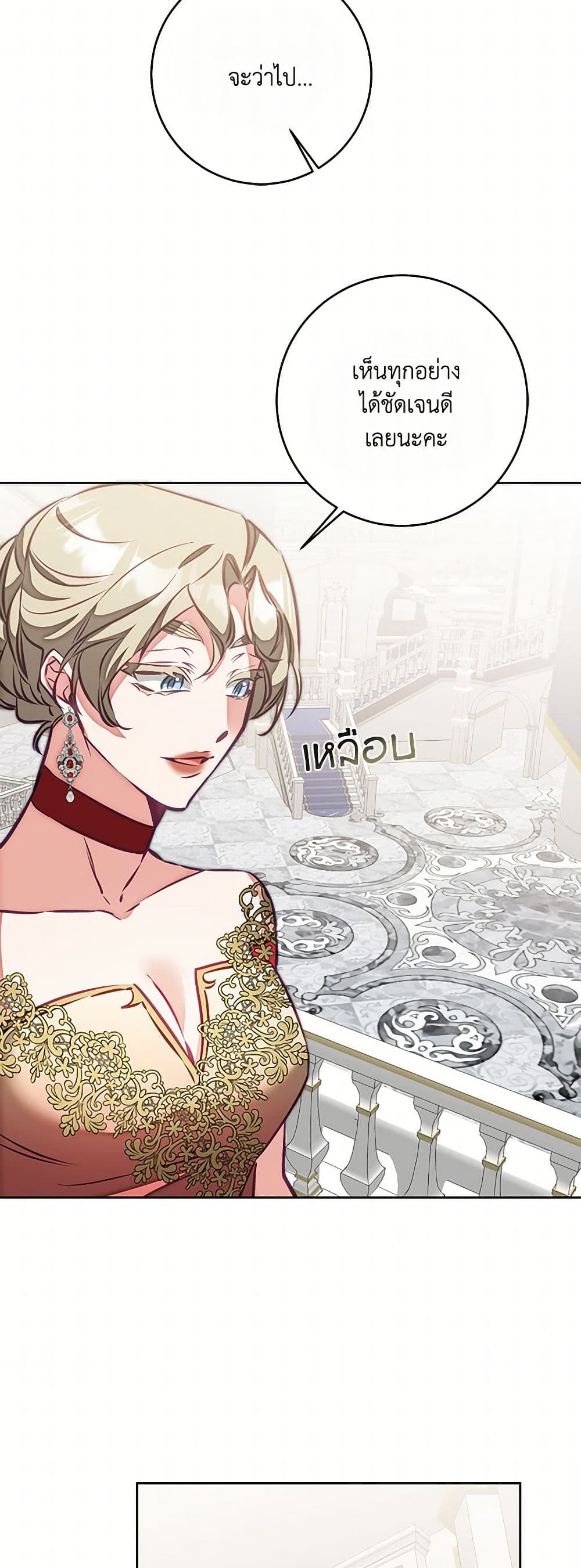 I've Become the Villainous Empress of a Novel page 34