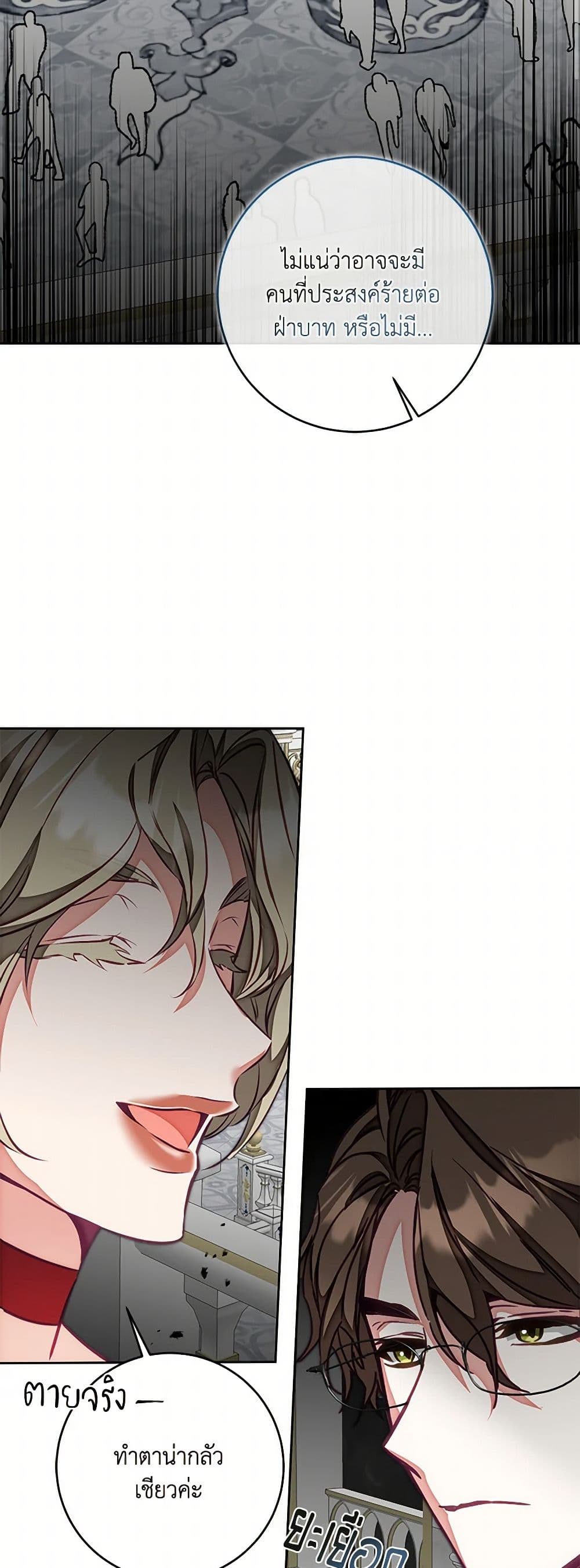 I've Become the Villainous Empress of a Novel page 36