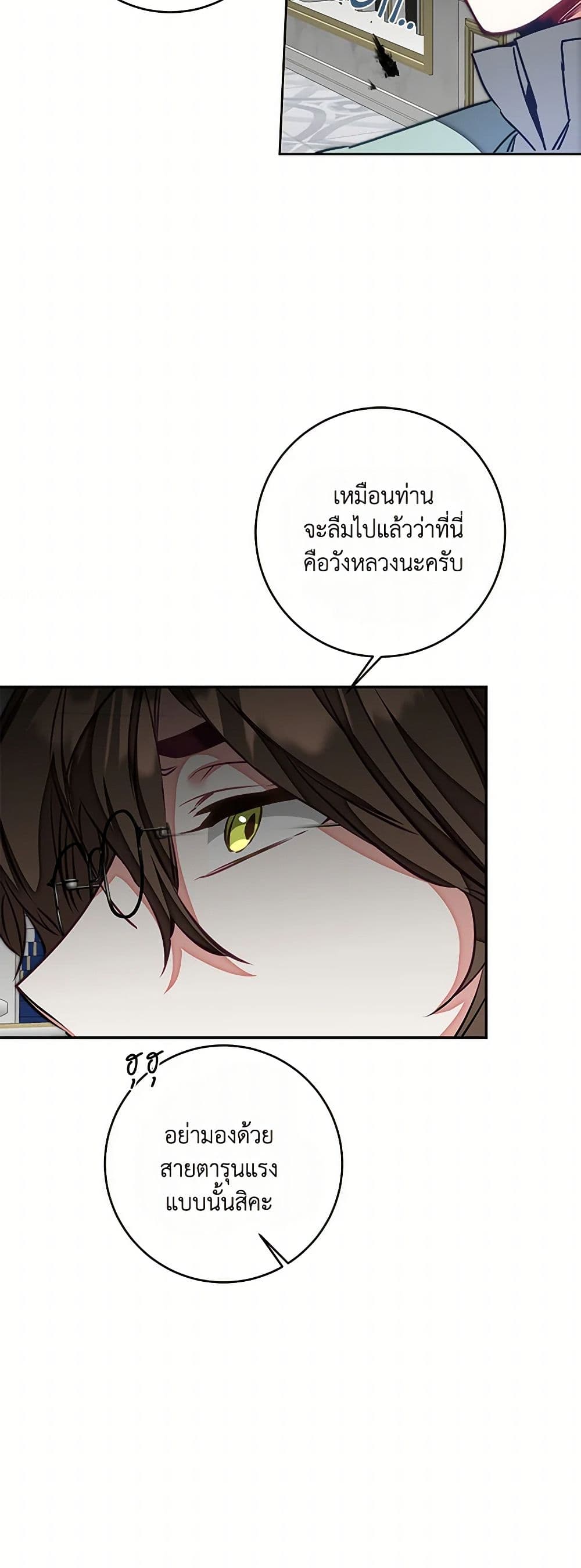 I've Become the Villainous Empress of a Novel page 37