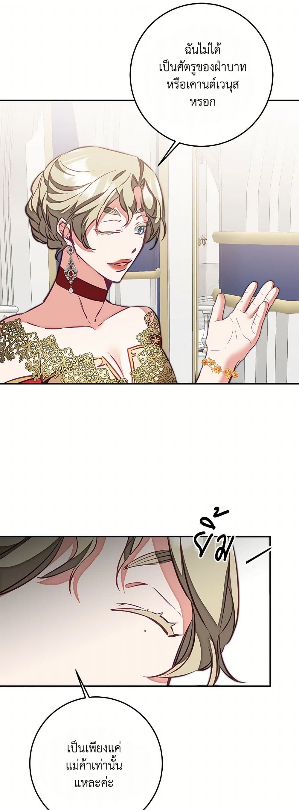 I've Become the Villainous Empress of a Novel page 38