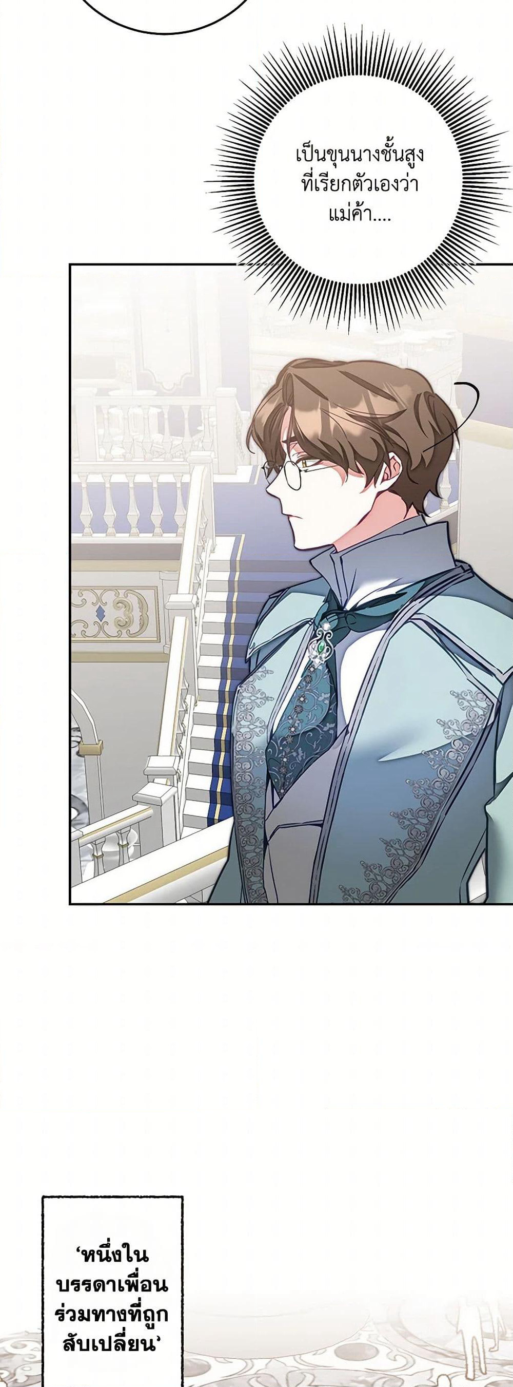 I've Become the Villainous Empress of a Novel page 39