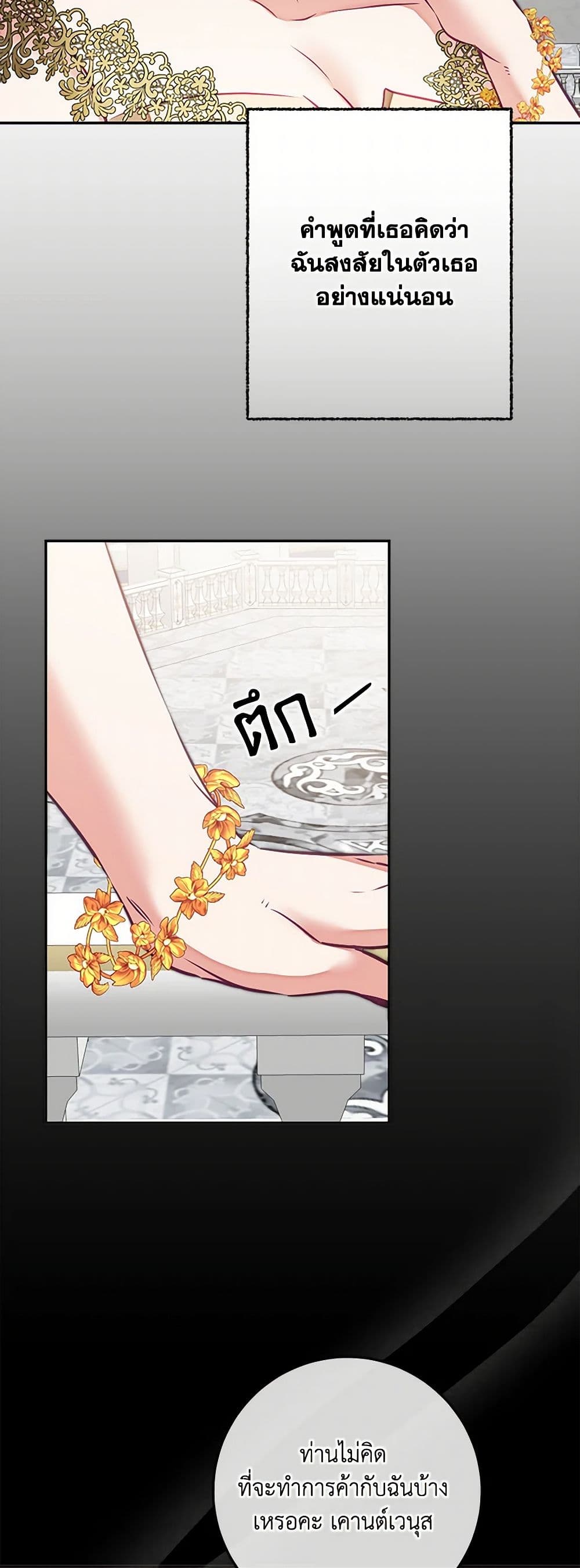 I've Become the Villainous Empress of a Novel page 42