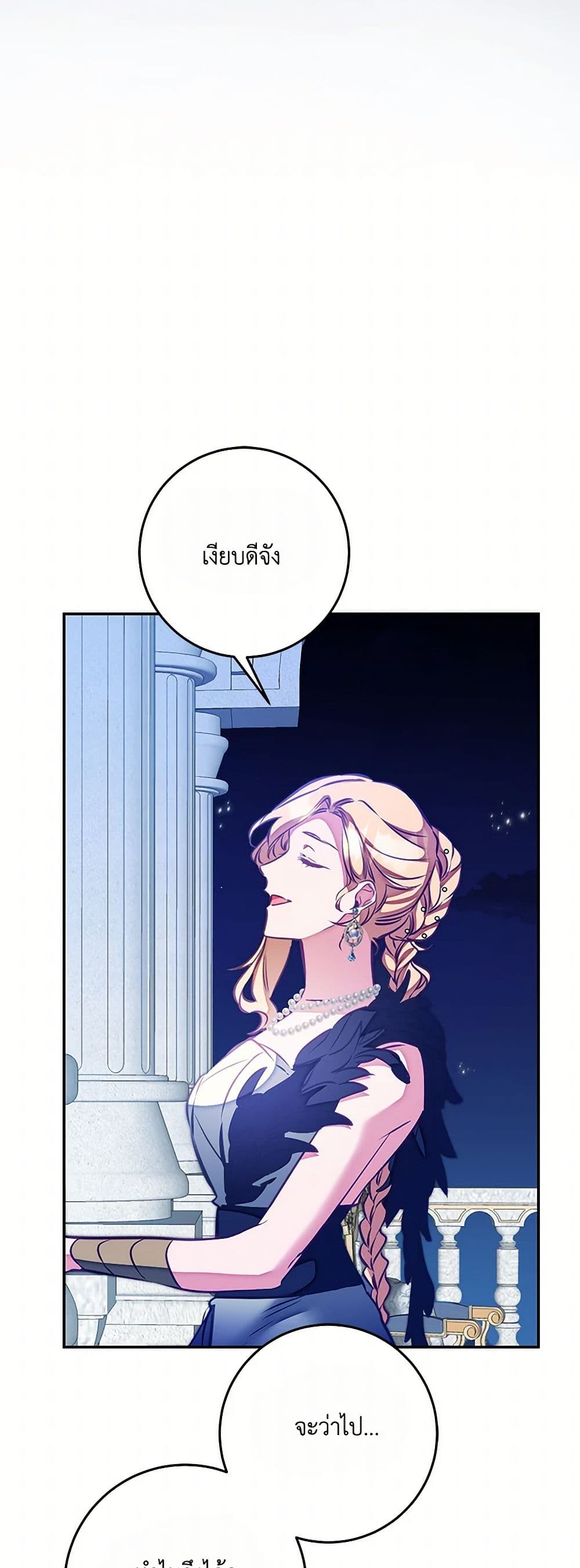 I've Become the Villainous Empress of a Novel page 45
