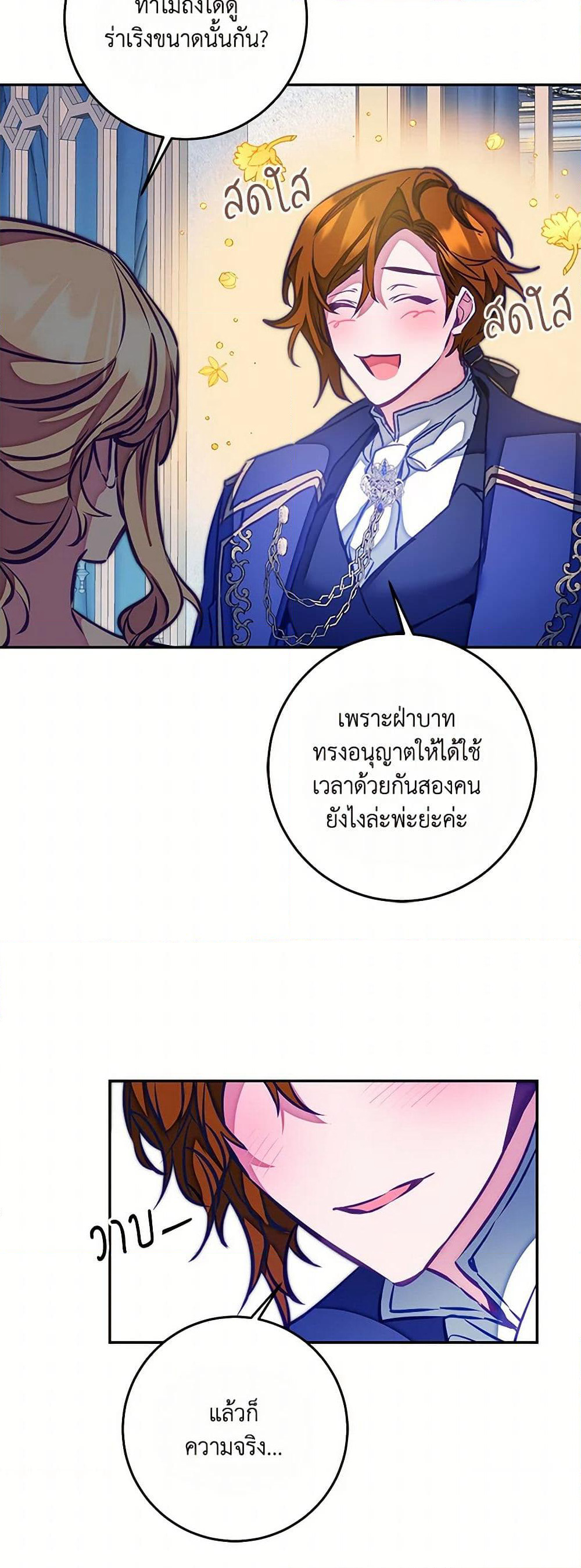 I've Become the Villainous Empress of a Novel page 46