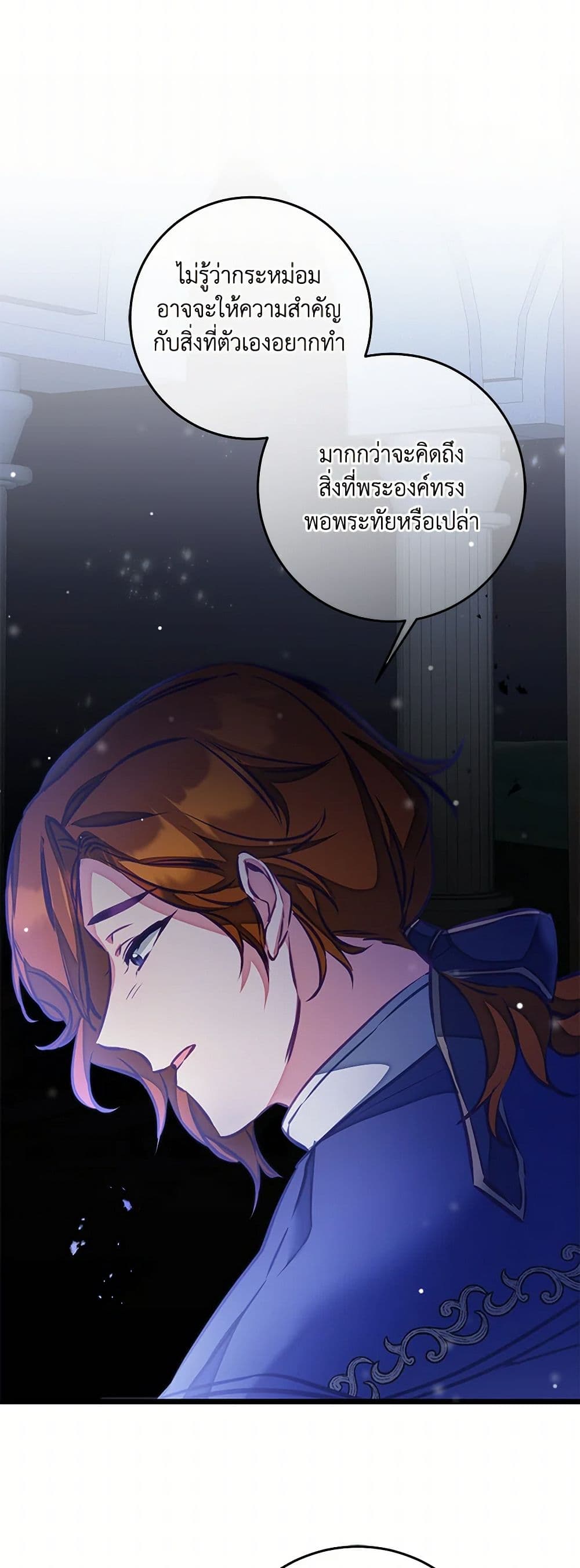 I've Become the Villainous Empress of a Novel page 47