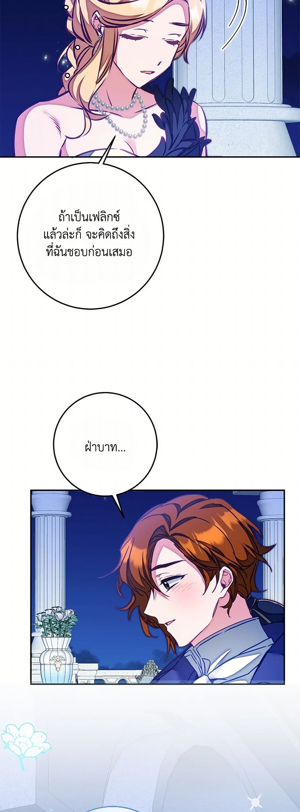 I've Become the Villainous Empress of a Novel page 49