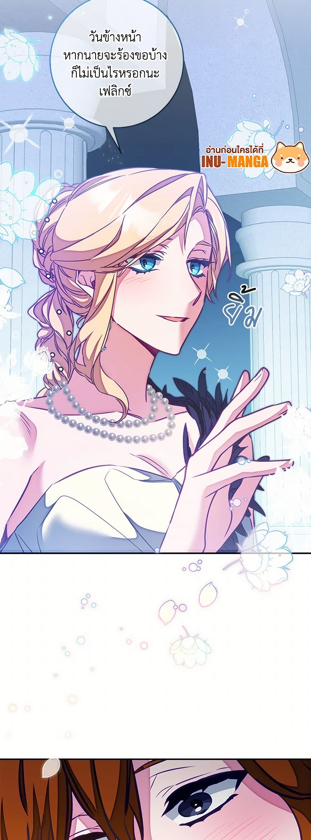 I've Become the Villainous Empress of a Novel page 50