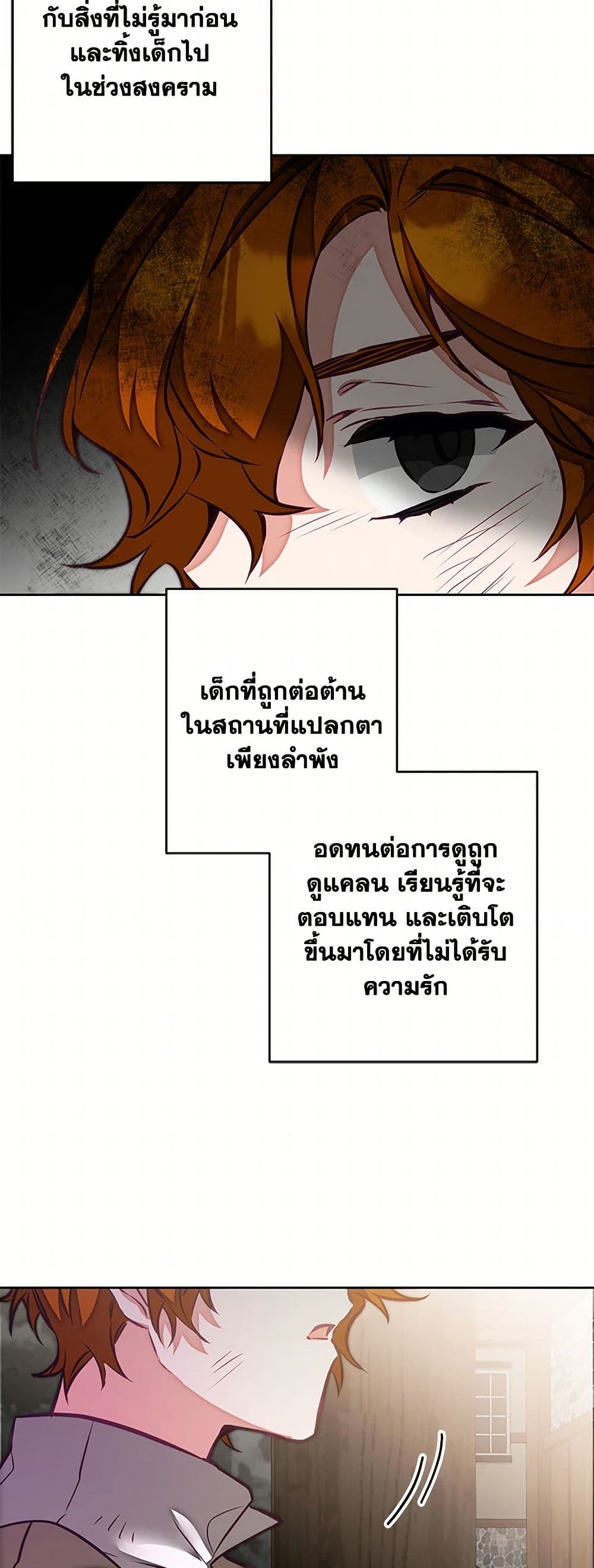 I've Become the Villainous Empress of a Novel page 4