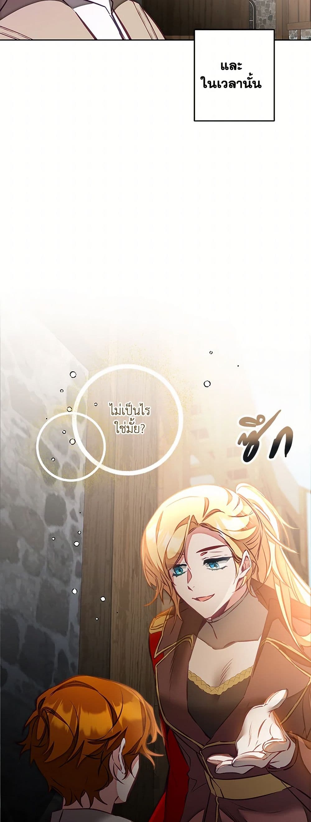 I've Become the Villainous Empress of a Novel page 5